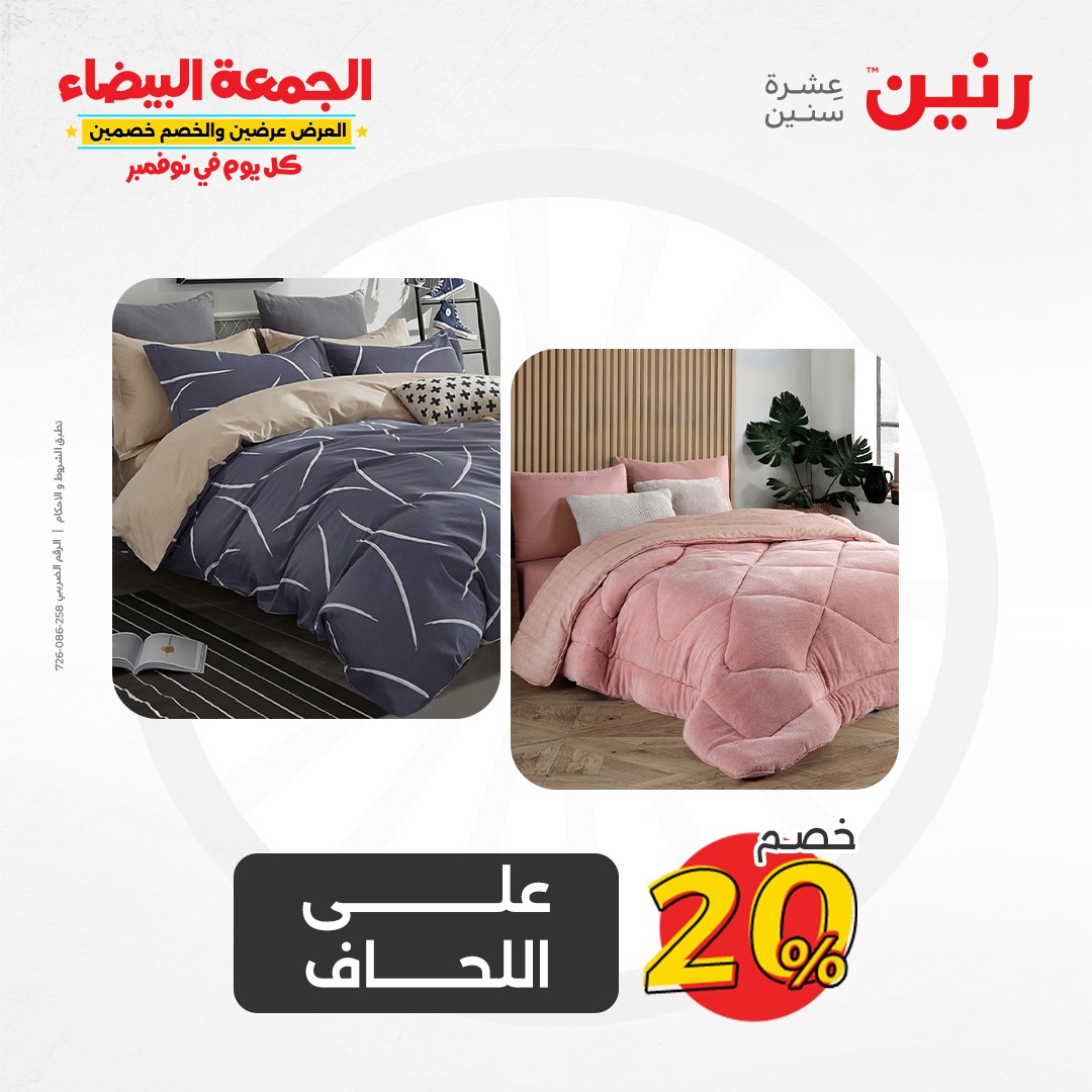 raneen offers from 28nov to 29nov 2024 عروض رنين من 28 نوفمبر حتى 29 نوفمبر 2024 صفحة رقم 14